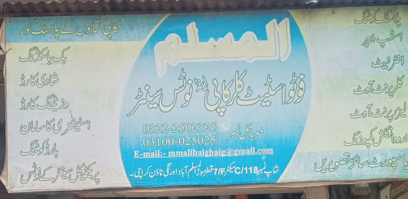 Al Muslim Book Stall